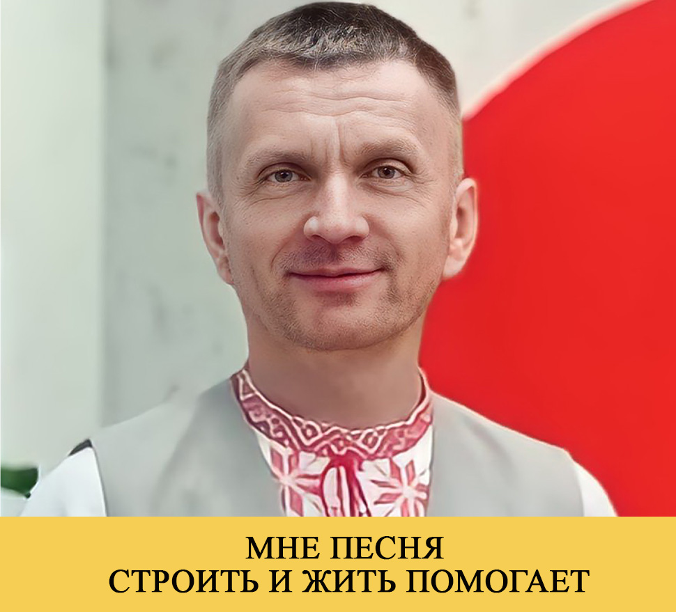 МНЕ ПЕСНЯ СТРОИТЬ И ЖИТЬ ПОМОГАЕТ